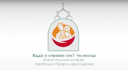 Сімейний і молодіжний відділи опублікували у мережі Ютуб соціальні відеоролики на тему сім'ї і материнства