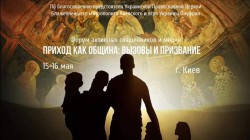 Клірики Бориспільської єпархії взяли участь у форумі активних священиків і мирян