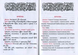 Бориспільська єпархія видала посібник із вивчення Всенічного богослужіння з українським перекладом