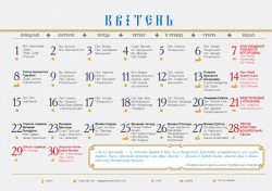 Бориспільська єпархія надрукувала Православний календар на 2019 рік